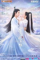  Любовь во время звездопада 