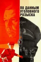  По данным уголовного розыска... 