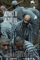  Третья мировая 