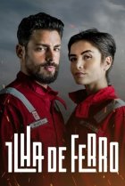  Железный остров 