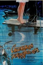  Степная эскадрилья 