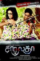  Неразлучные 