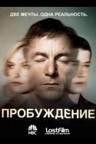  Пробуждение 
