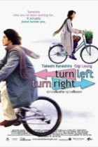  Налево, направо 