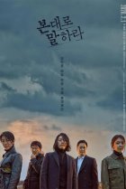  Скажи, что ты видела 