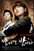  Когда наступает ночь 