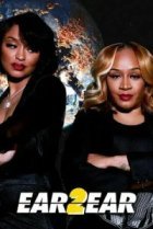  От уха до уха 