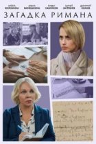  Загадка Римана 