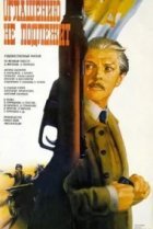  Оглашению не подлежит 