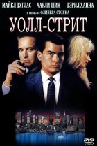  Уолл-стрит 