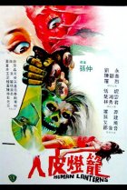  Лампы из человеческой кожи 