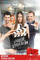  Давай расстанемся 