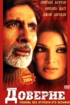  Доверие 