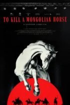 Убить монгольскую лошадь