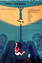  Смелого пуля боится 