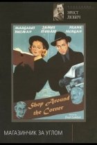  Магазинчик за углом 