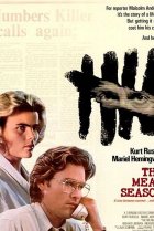  Скверный сезон 