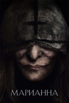 Марианна 