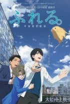 Прикосновение