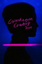  Ковбой из Копенгагена 