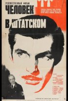  Человек в штатском 