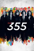  Код 355 