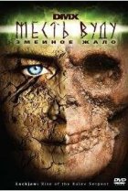  Месть Вуду: Змеиное жало 