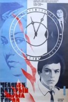  Человек, который закрыл город 