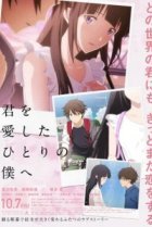  Единственному мне, кто тебя любил 