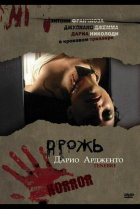  Дрожь, Мрак, Тьма 