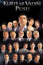  Долина волков: Западня 