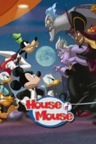  Мышиный дом 