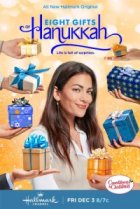  Восемь подарков на Хануку 
