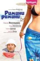  Римини, Римини 