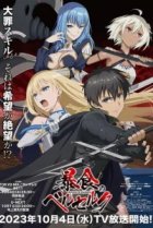  Ненасытный Берсерк 