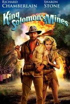  Копи царя Соломона 