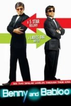  Бенни и Баблу 