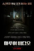  Секретное видео 