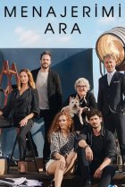  Позвони моему агенту 