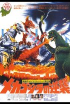 Террор Мехагодзиллы