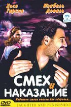 Смех и наказание 