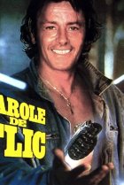  Слово полицейского 