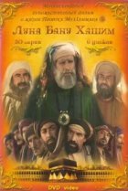  Луна рода Хашим 