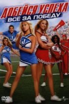  Добейся успеха: Всё за победу 