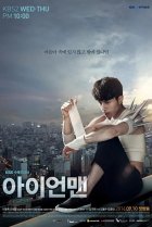  Железный человек 