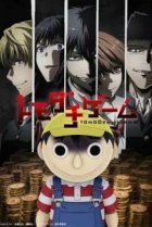  Игра друзей 