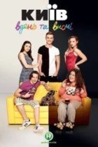 Киев днём и ночью