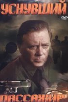  Уснувший пассажир 