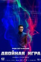  Я сделал по-своему 