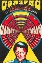  Солярис 